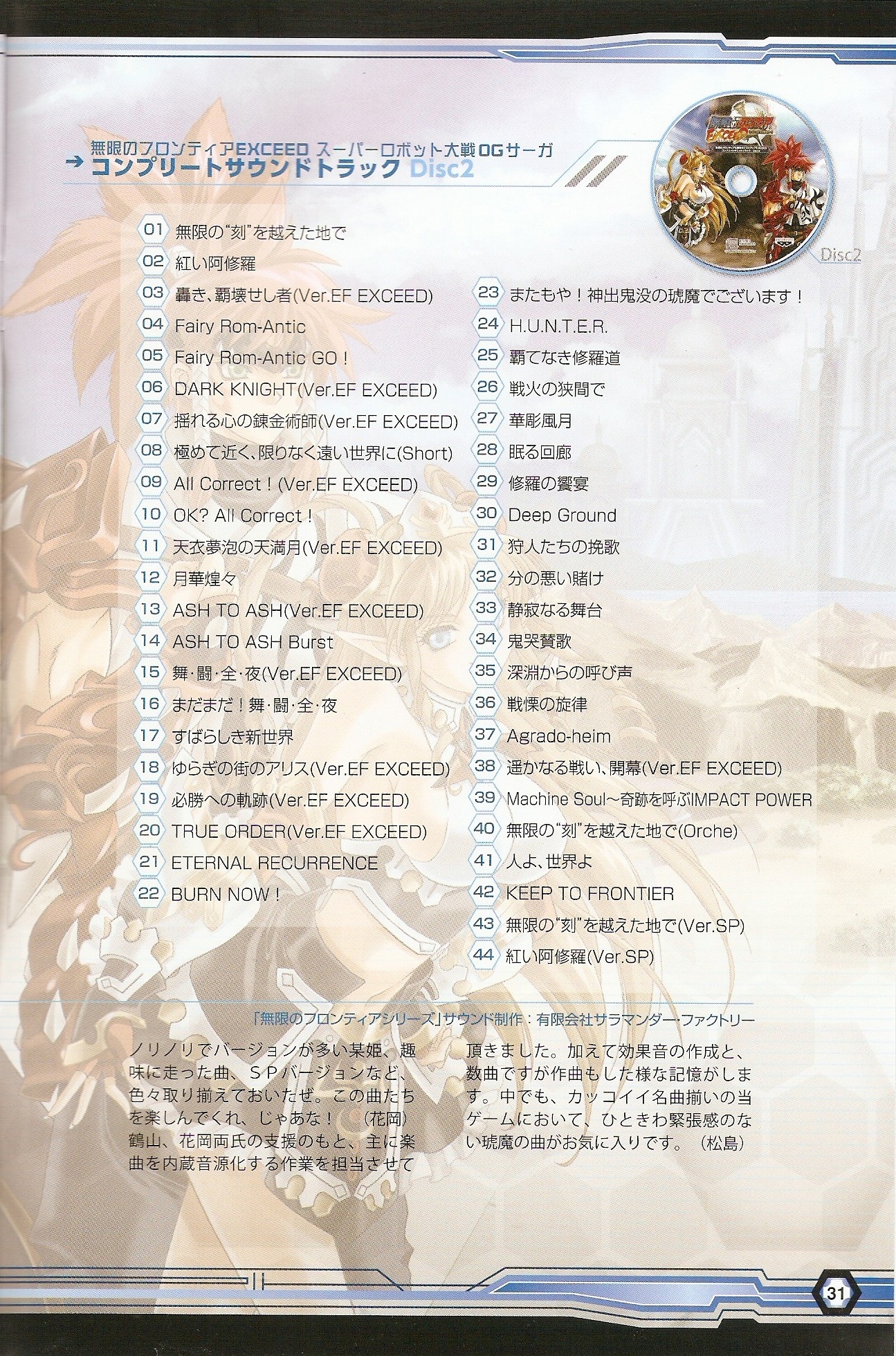 Mugen no Frontier & Mugen no Frontier EXCEED Complete